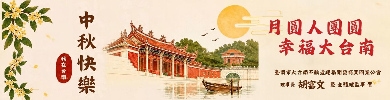 中秋佳節