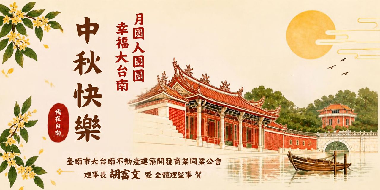 中秋佳節