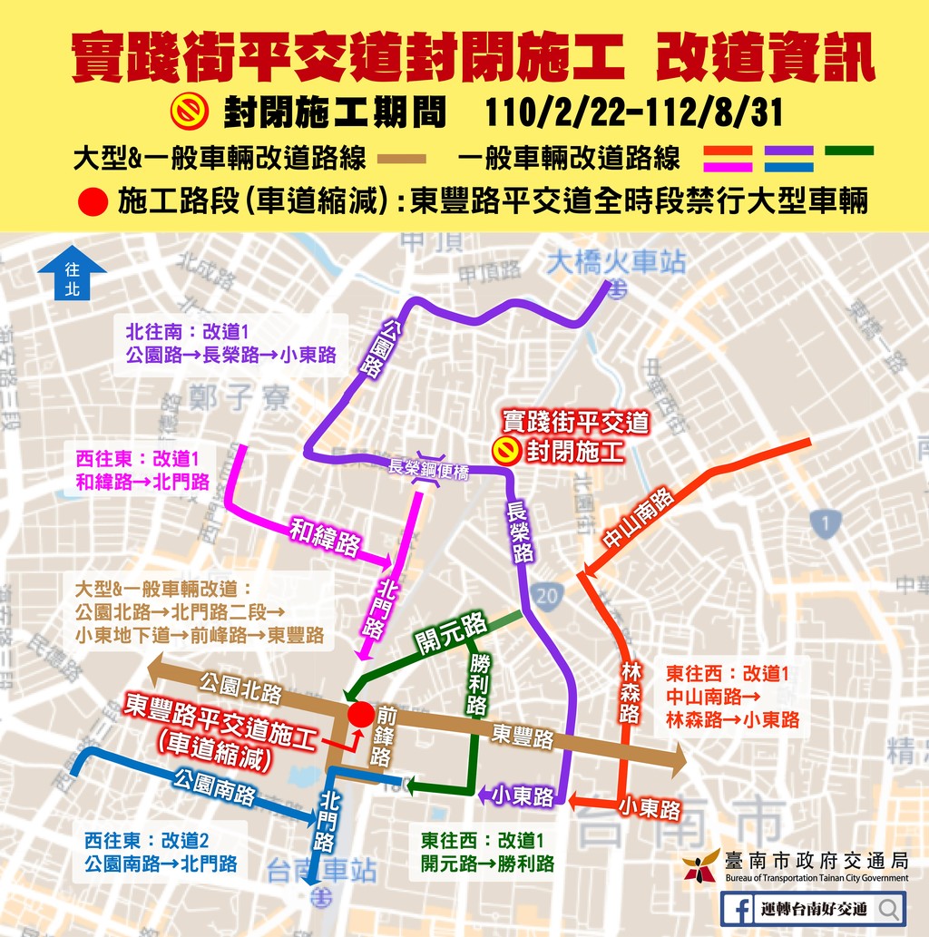 鐵路地下化工程-北區實踐街平交道將封閉