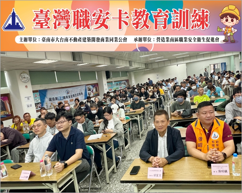 ◎講座活動(115.09.08)【115年不動產經營系列講座-臺灣職安卡教育訓練】